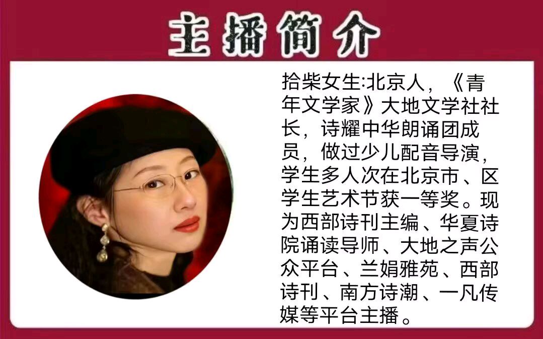 《七夕诗词二首》作者/胡焕新 主播/拾柴女生 审核/王庆福 主播/胡琴（图4）