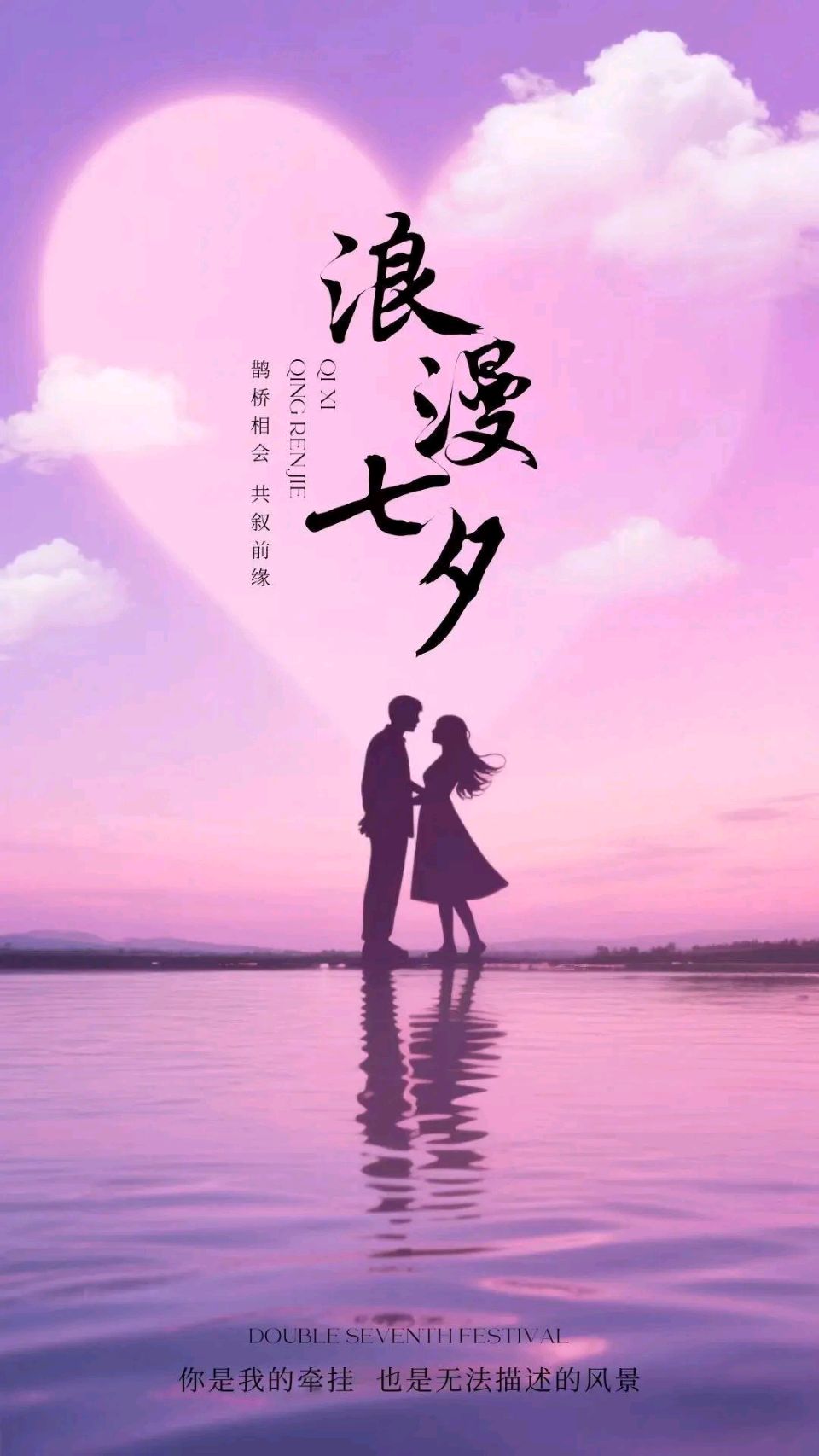 七夕，诗就是传递感情的纽带/七夕特刊——文化强国量子诗歌文化传媒（图3）