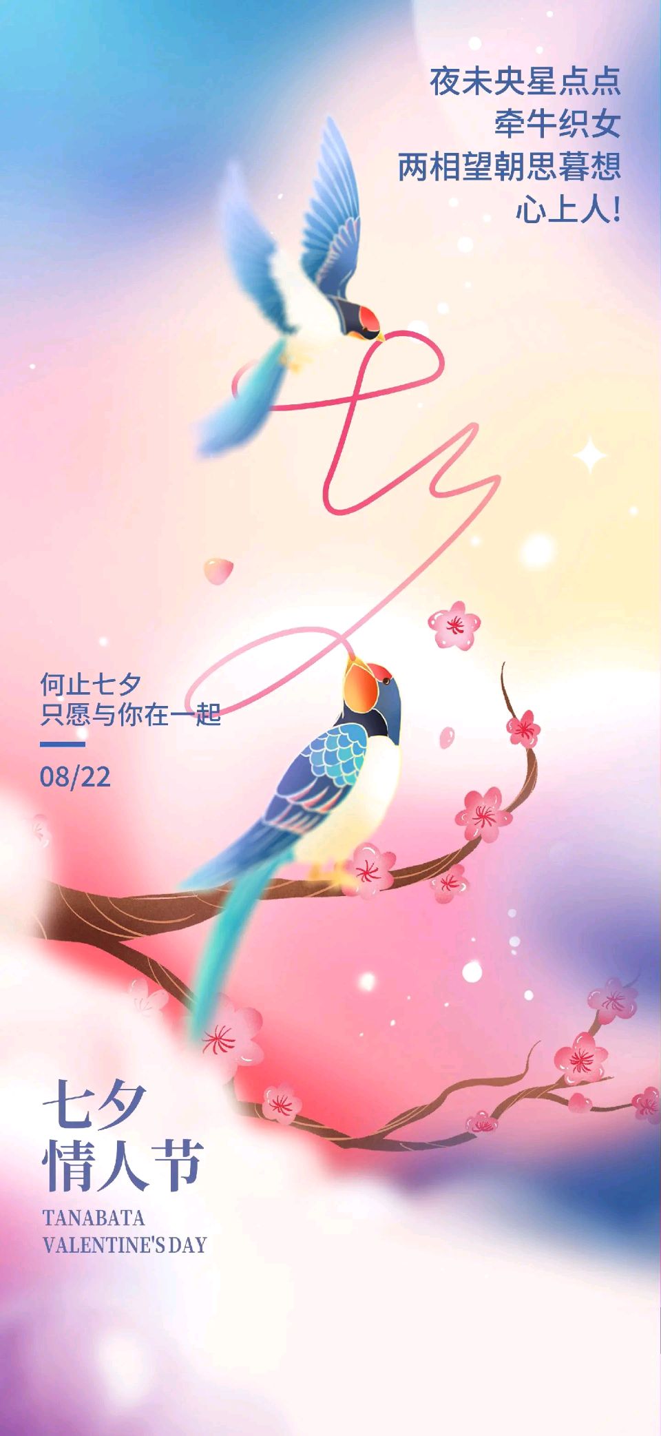 七夕，诗就是传递感情的纽带/七夕特刊——文化强国量子诗歌文化传媒（图21）