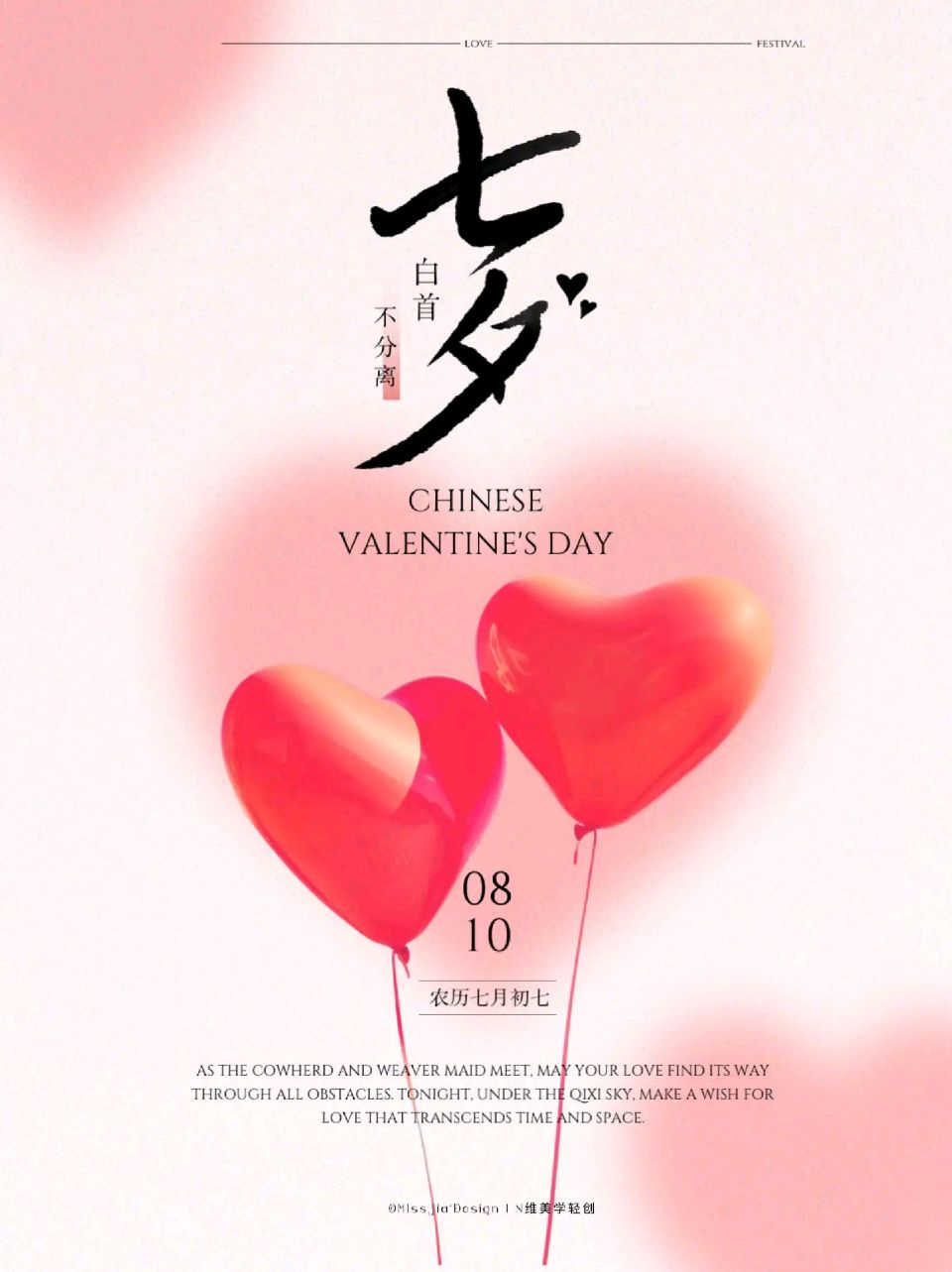 七夕，诗就是传递感情的纽带/七夕特刊——文化强国量子诗歌文化传媒（图49）