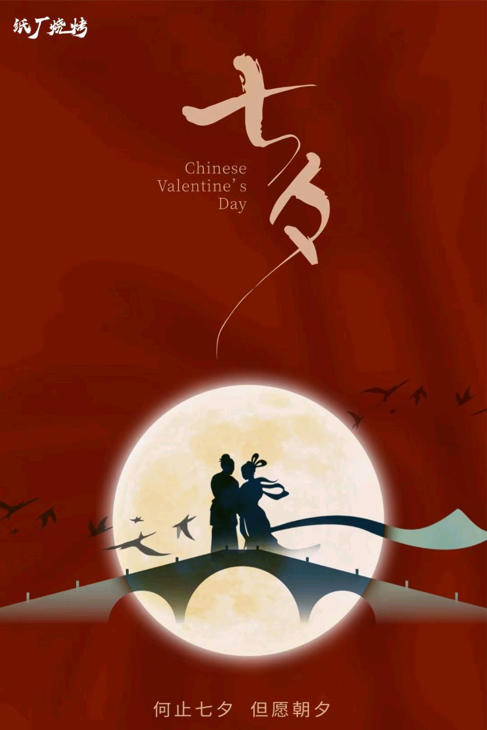 《九江文学社：北京头条》《七夕节》专刊（图9）