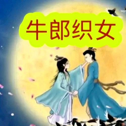 都市头条江南文学第1229期隆重推介覃创健、潘保琼等47位特约诗人七夕节《浪漫今宵》诗词作品特刊（二）（图53）