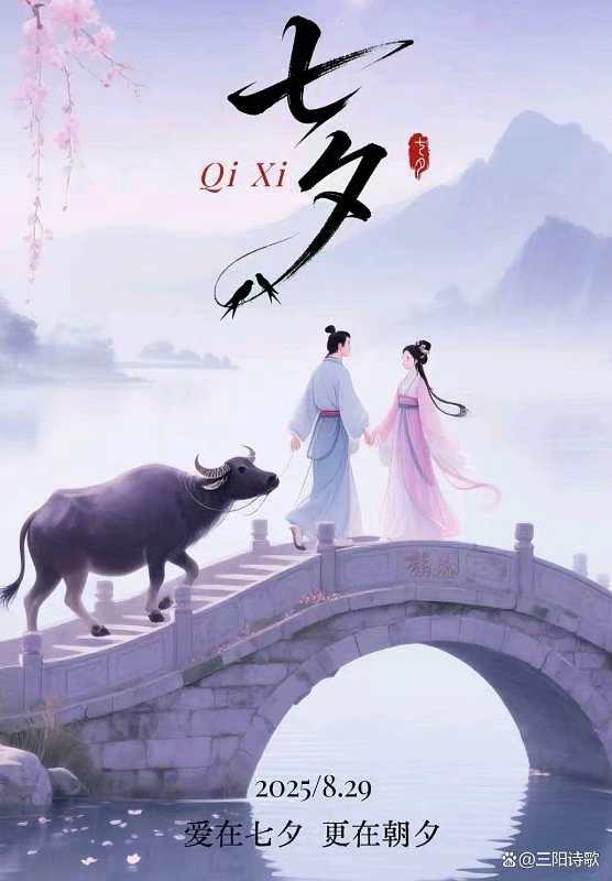【荣耀中国】《七夕，我在鹊桥等你》文/尘封的记忆（江苏宿迁）（图4）