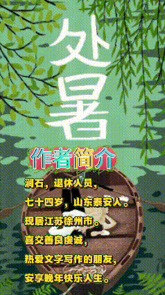 《涧石现代古诗及现代诗新创作》作者：涧石 [中国现代诗歌文化传媒推荐]（图8）
