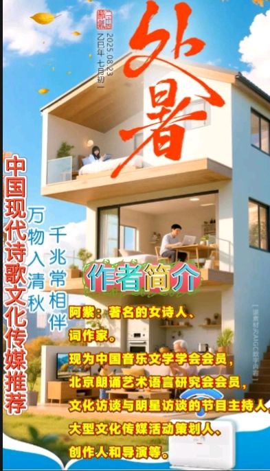 《与你相遇》作者：阿紫 诵读：园园，糊涂南 [中国现代诗歌文化传媒推荐]（图7）