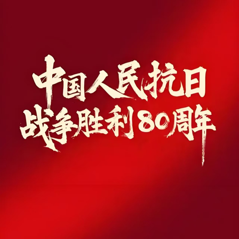 微信图片_20250830155445_53_4