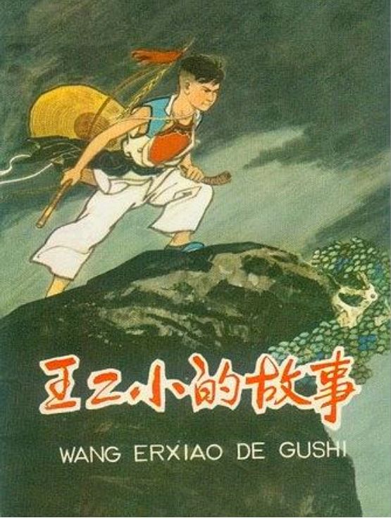 聆听 ‖ 宋维东老师朗诵《小英雄王二小》作者/周文莉（图5）