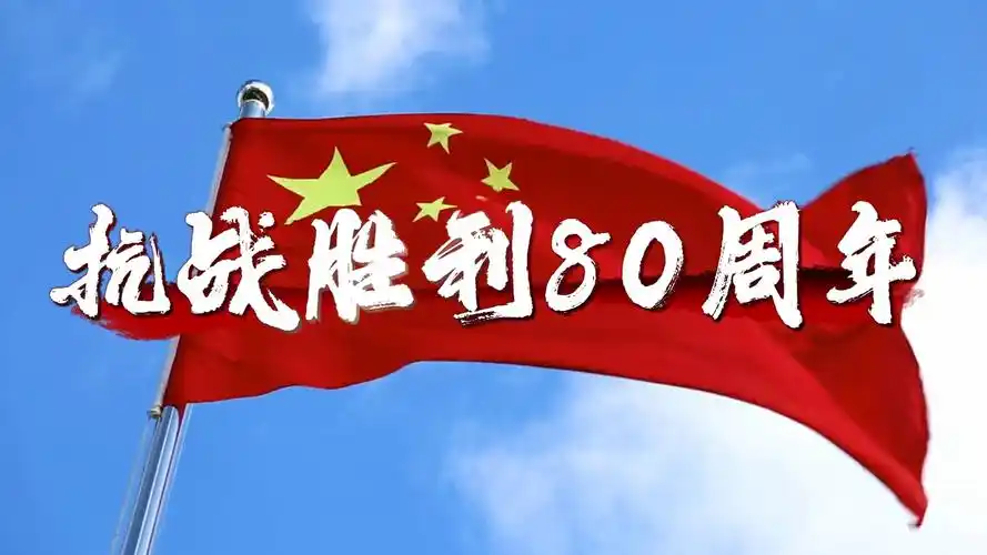 聆听 ‖ 宋维东老师朗诵《别忘那场抗战》作者/任学路（图4）