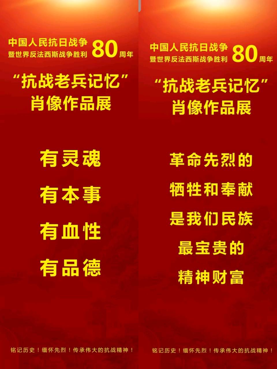 纪念中国人民抗日战争胜利暨世界反法西斯战争胜利80周年！铭记历史！勿忘国耻！缅怀革命先烈先烈！向抗战老英雄学习致敬！（图10）