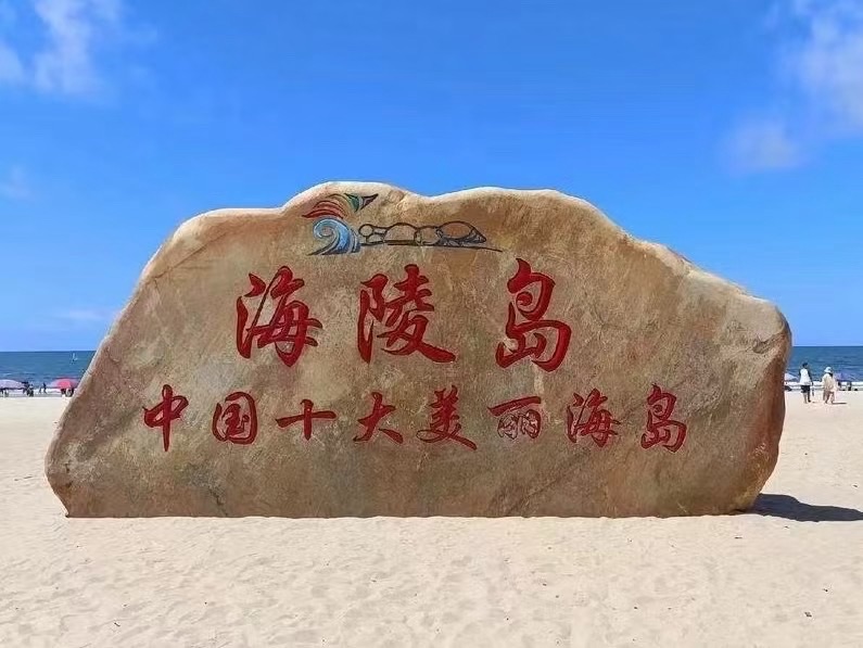 （叙事散文诗）海陵岛：作者||丁培恭｜海外头条（图9）