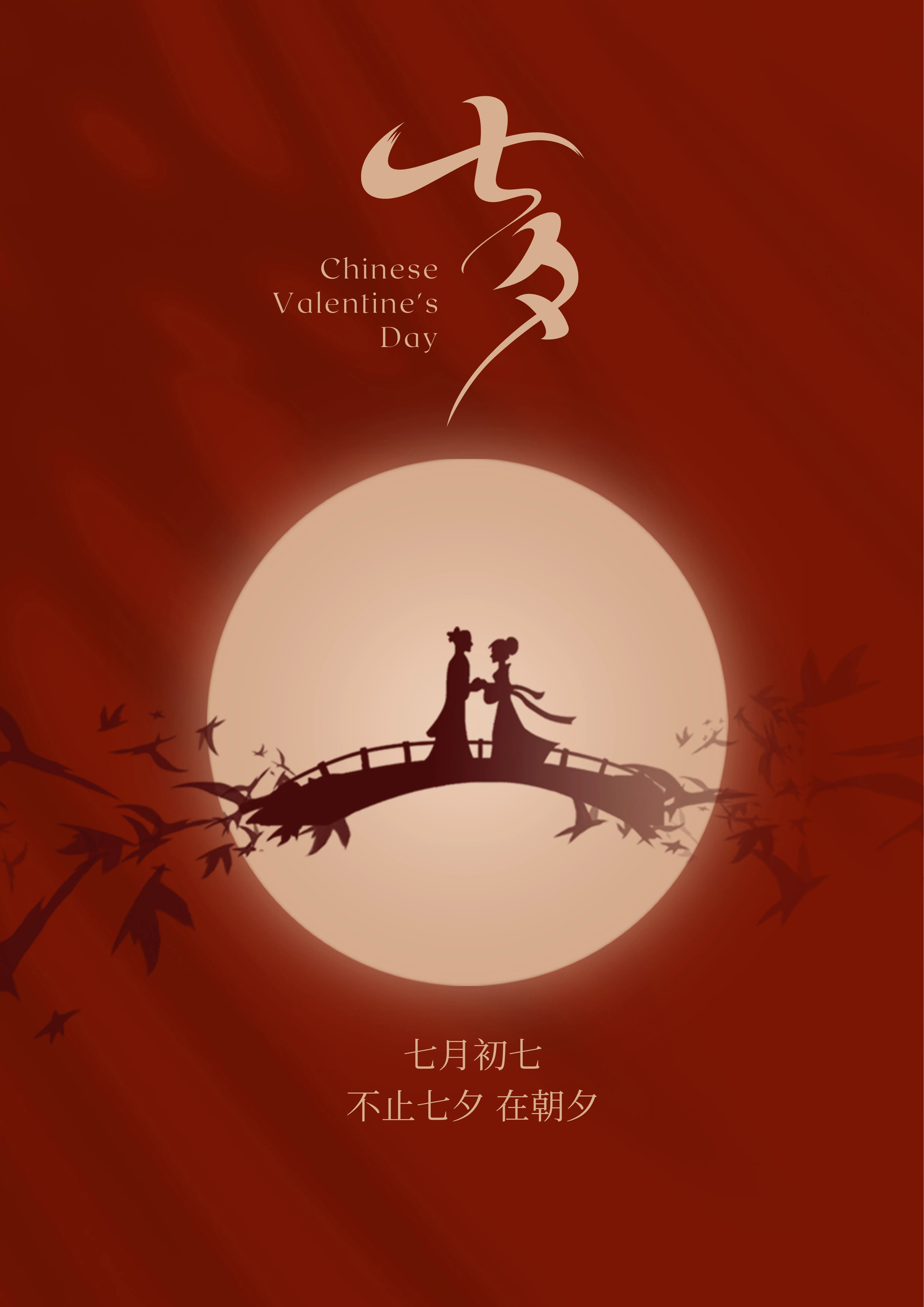 【神都诗社】第133期《七夕节》(图10)