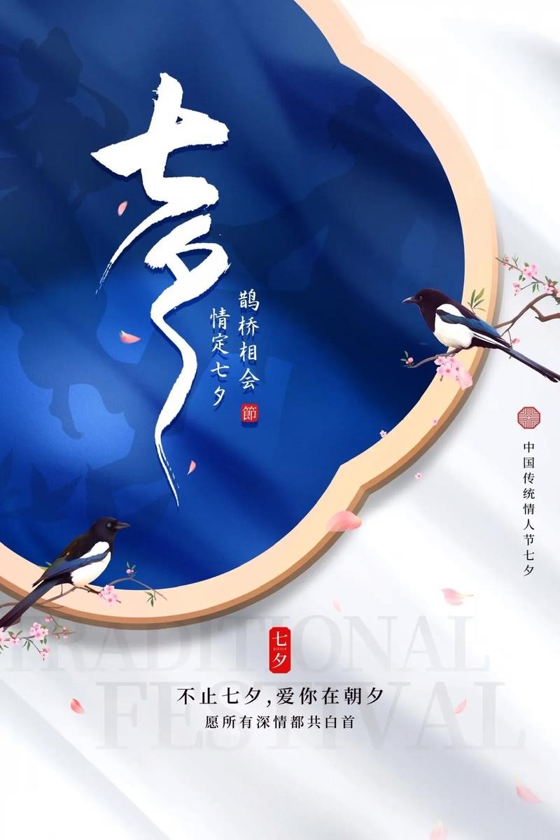 【神都诗社】第133期《七夕节》(图9)