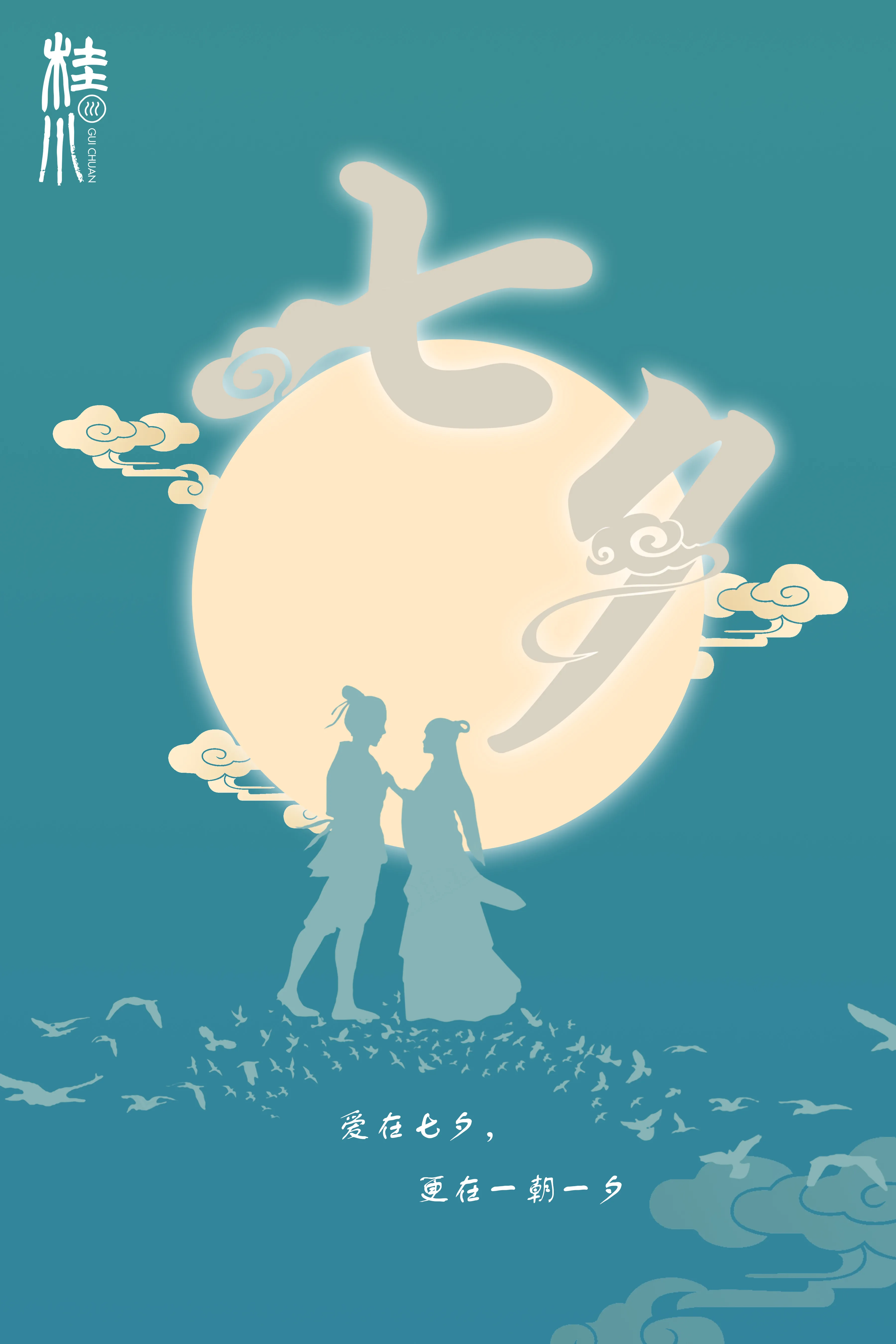 【神都诗社】第133期《七夕节》(图17)