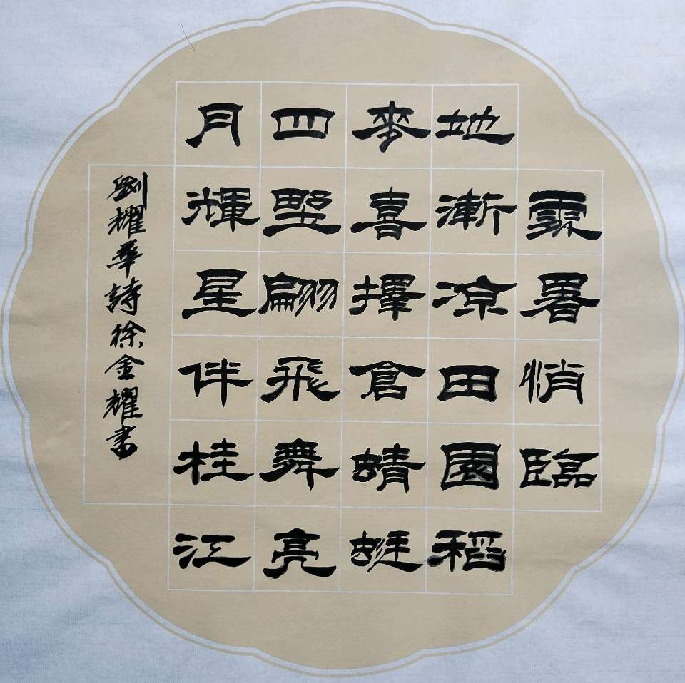 蜻蜓处暑翩飞舞 织女佳期临鹊桥∥班镇.韦运雪.唐江.唐绍辉.莫天华.李昇寿.冯继斌.刘兴华.文志清.聂桂生.刘龙彧.牛在坤等佳作欣赏∥桂林头条都市头条274期(图11)
