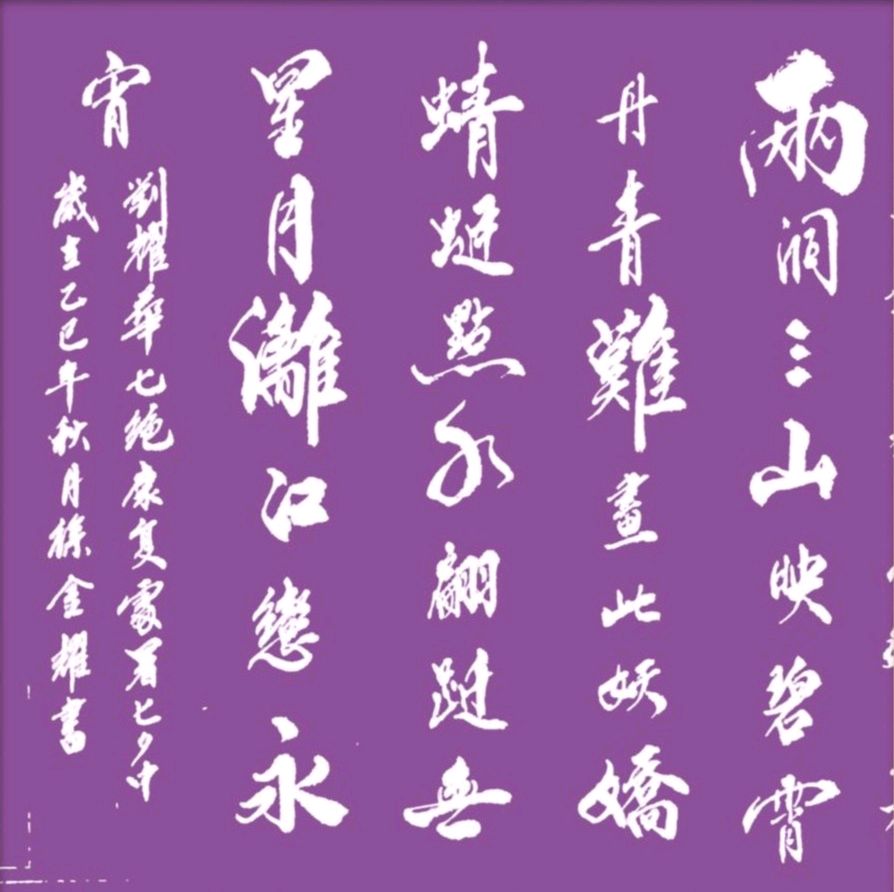 蜻蜓处暑翩飞舞 织女佳期临鹊桥∥班镇.韦运雪.唐江.唐绍辉.莫天华.李昇寿.冯继斌.刘兴华.文志清.聂桂生.刘龙彧.牛在坤等佳作欣赏∥桂林头条都市头条274期(图8)