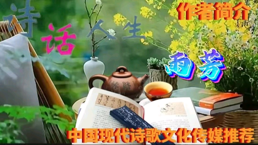 《我骄傲我是军人的妻》作者：雨芳 诵读：园园 [中国现代诗歌文化传媒推荐]（图7）