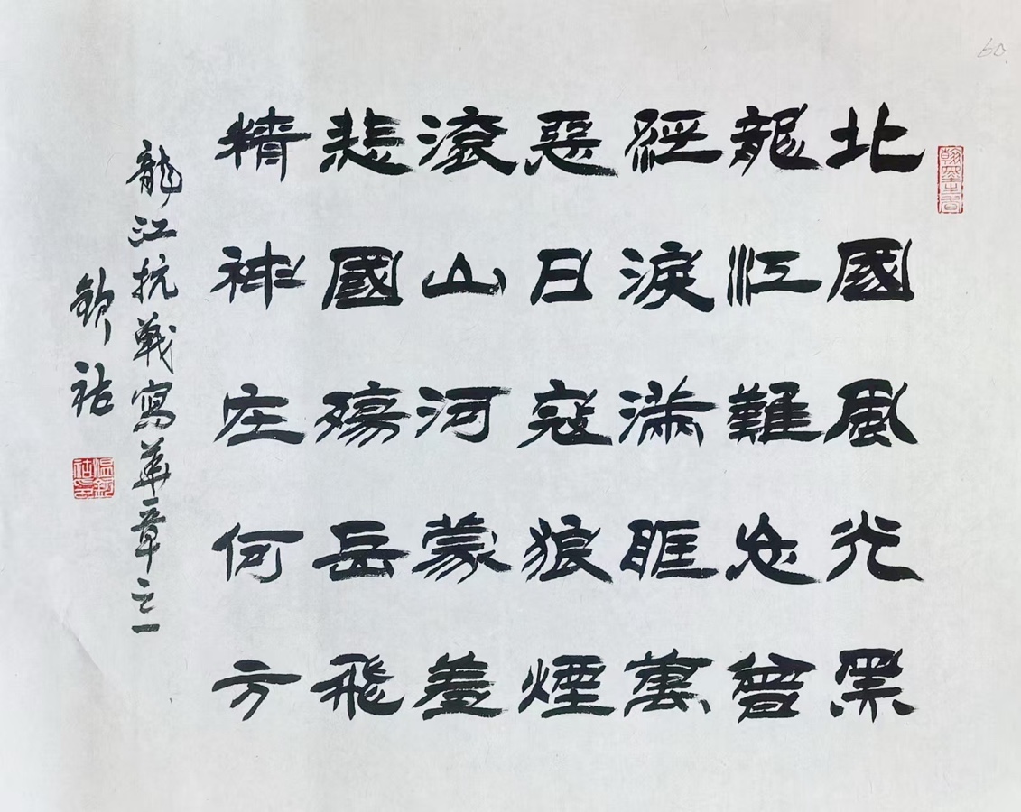 精品书画展示 | 哈尔滨市道外区滨江书画院，作者孙成贵（图7）