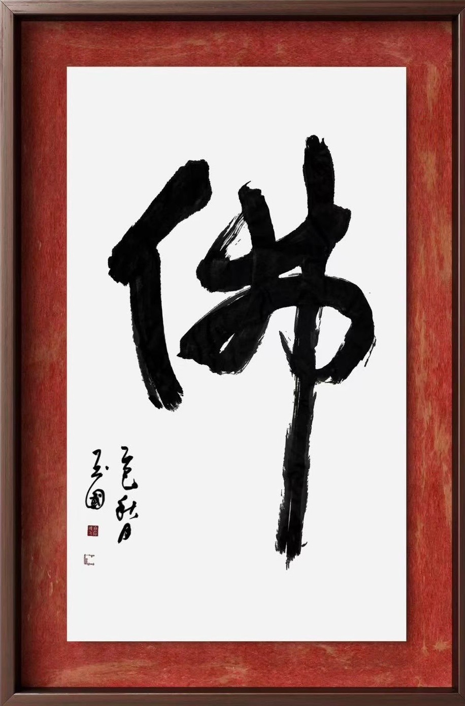 墨韵丹心书春秋，艺暖万家传文明——记当代书法家王玉国的艺术追求与公益传承之路，作者孙成贵（图18）