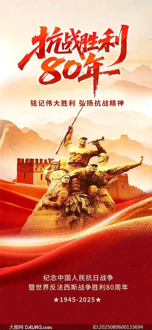 【国风燕赵诗社】徐国芳老师抗日战争胜利80周年诗词专辑与您共享！（九）（图13）