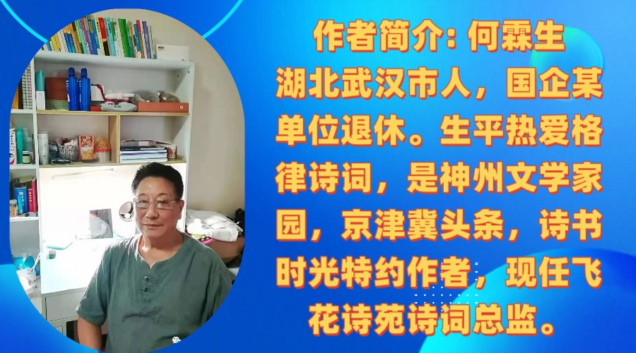 《七律·九三大阅兵》作者：何霖生/主播：王秀萍（图9）