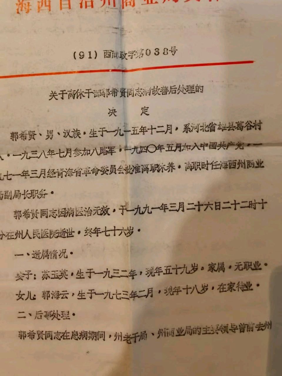 【豆蔻诗社】纪念《英雄战士郭希贤》丰茂春作.山东（图4）