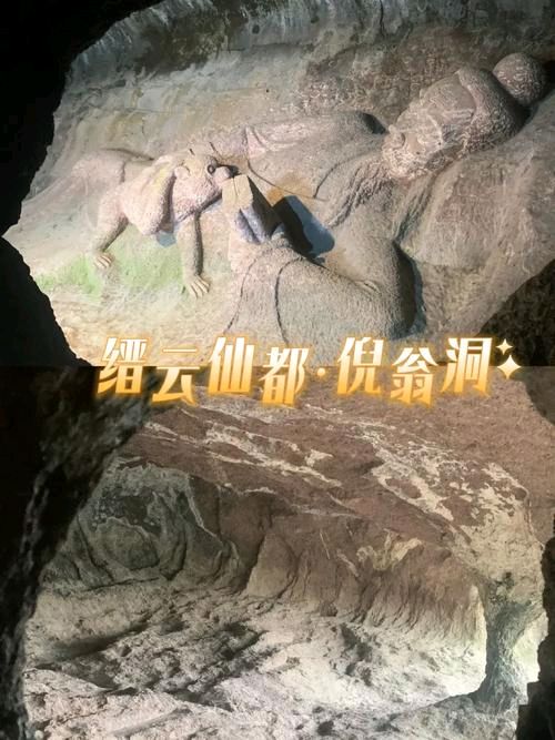 七律-倪翁洞怀古/应子根