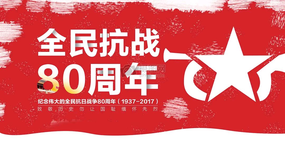 中国人民抗战赋——谨以此献给中国人民抗日战争胜利八十周年 | 何文瞻