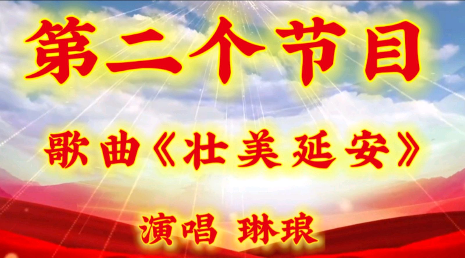 铭记抗战历史 弘扬爱国精神——金色岁月艺术团共庆“九·三”荣光线上演出圆满成功 作者 海水清清 诵读 涓涓小溪（图5）