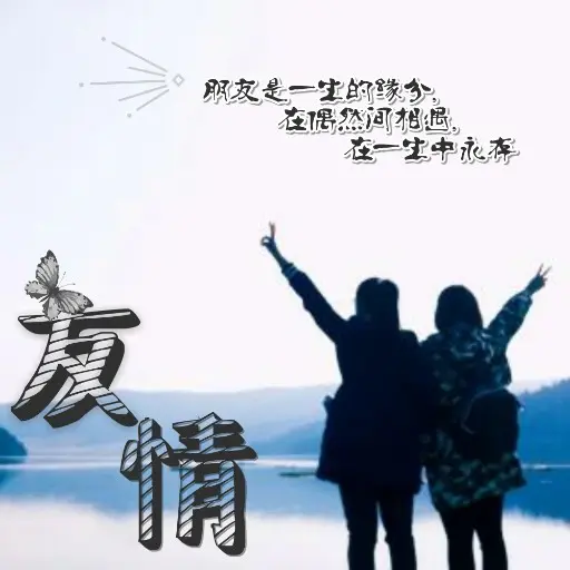 五律·友情长存（文/邹晓华）……莲叶之珠文学社（图3）