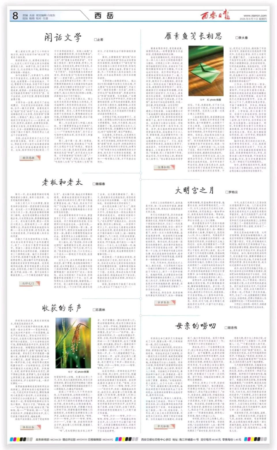 闲话文学（图2）