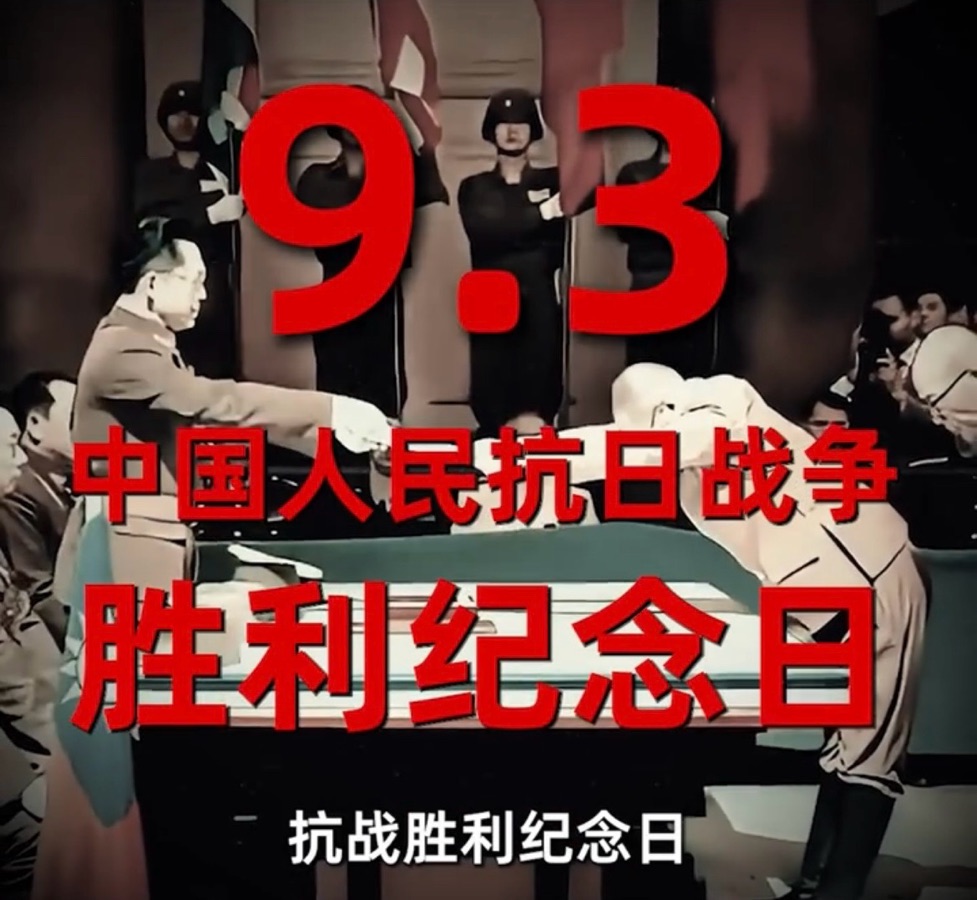 🇨🇳九. 三大阅兵礼赞-作者/众诗人/诗评：卞荔莎（美国）世界诗歌研究院【世界A l诗歌文学创作室】世界诗歌联合总会9.3大阅兵特刊🌏（图56）