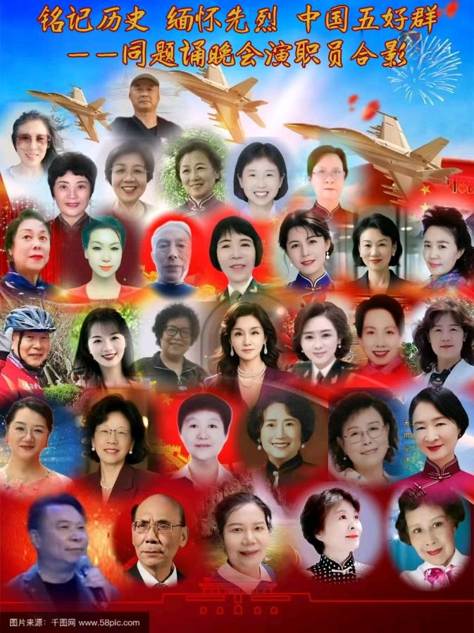 中国五好群隆重举办【山河承壮志.史册载春秋】作家诗人赵东成导师作品《铭记历史.缅怀先烈》同题朗诵会【第五十三期】（图12）