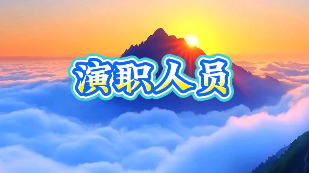 中国五好群隆重举办【山河承壮志.史册载春秋】作家诗人赵东成导师作品《铭记历史.缅怀先烈》同题朗诵会【第五十三期】（图18）