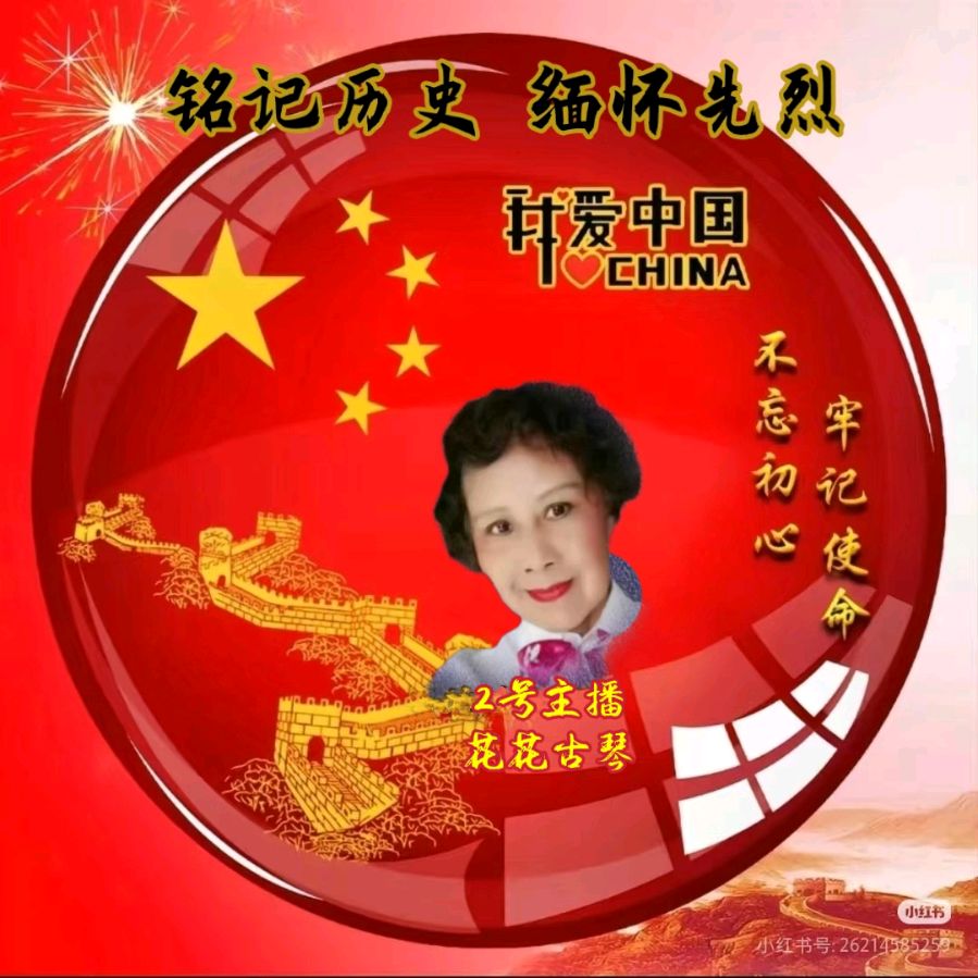 中国五好群隆重举办【山河承壮志.史册载春秋】作家诗人赵东成导师作品《铭记历史.缅怀先烈》同题朗诵会【第五十三期】（图20）