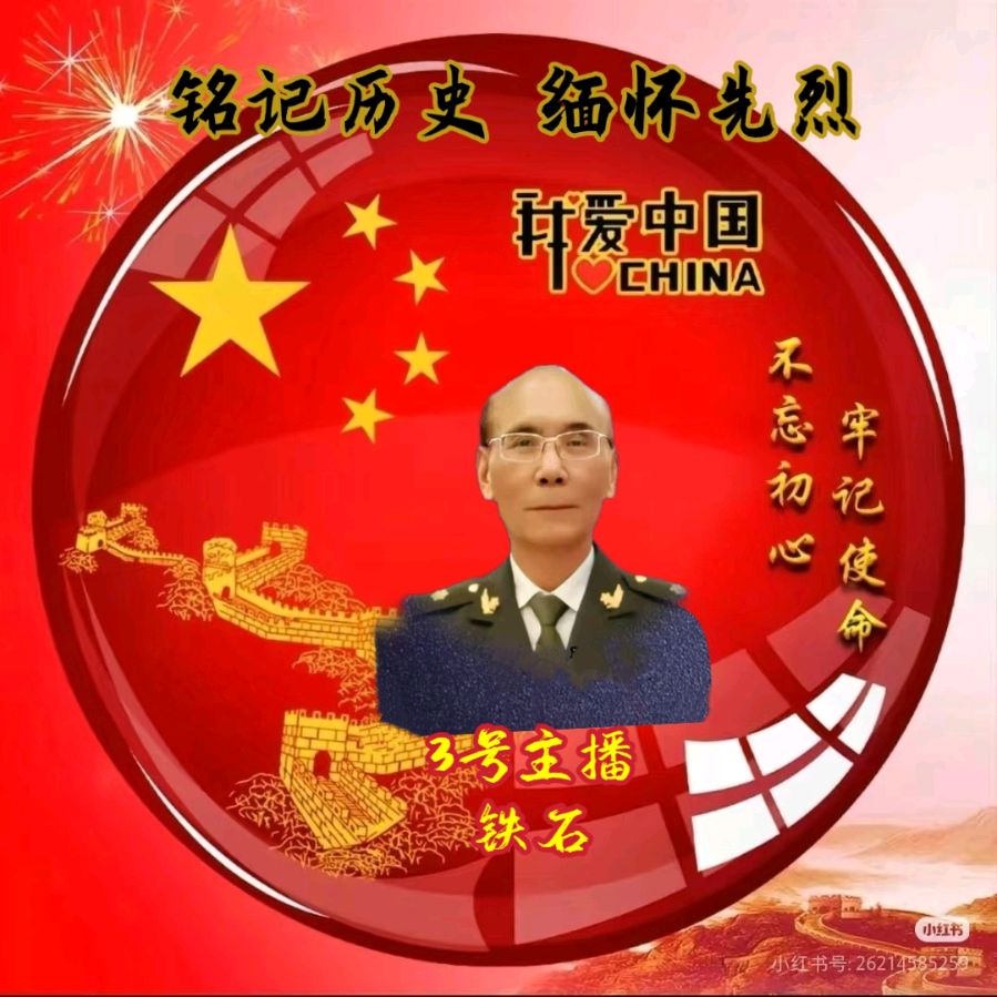 中国五好群隆重举办【山河承壮志.史册载春秋】作家诗人赵东成导师作品《铭记历史.缅怀先烈》同题朗诵会【第五十三期】（图21）