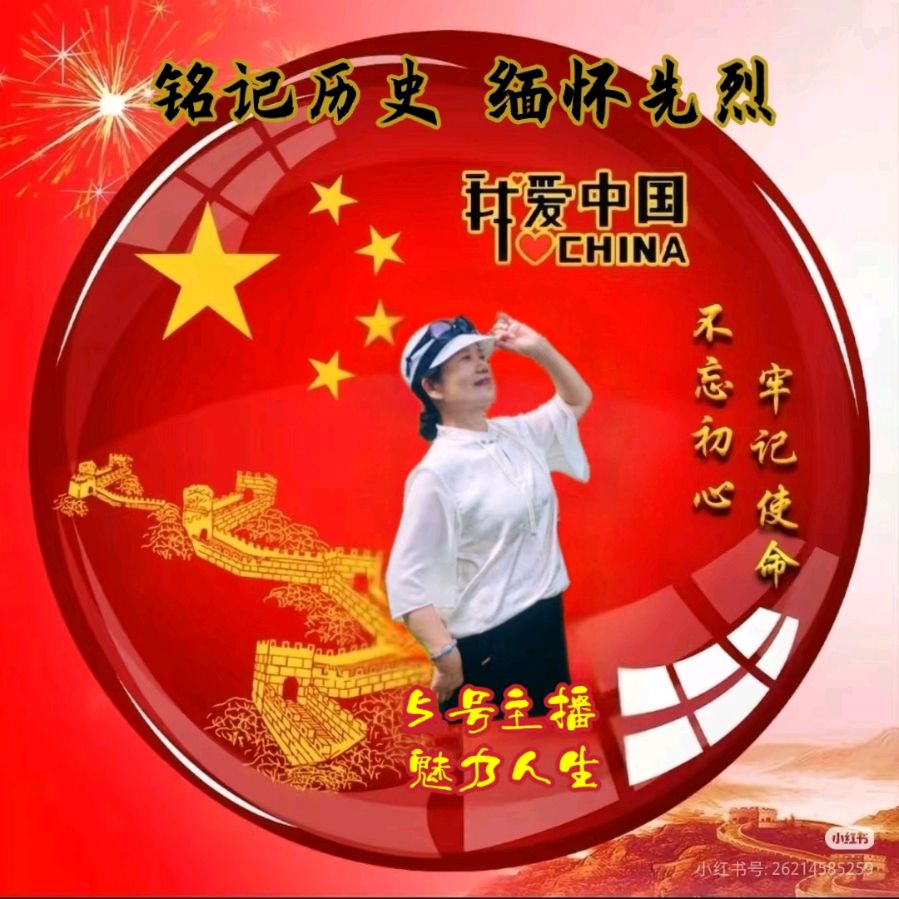 中国五好群隆重举办【山河承壮志.史册载春秋】作家诗人赵东成导师作品《铭记历史.缅怀先烈》同题朗诵会【第五十三期】（图23）