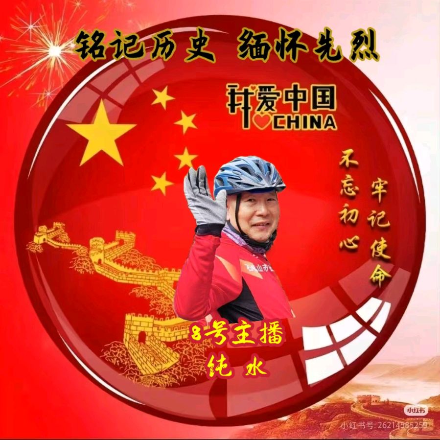 中国五好群隆重举办【山河承壮志.史册载春秋】作家诗人赵东成导师作品《铭记历史.缅怀先烈》同题朗诵会【第五十三期】（图26）