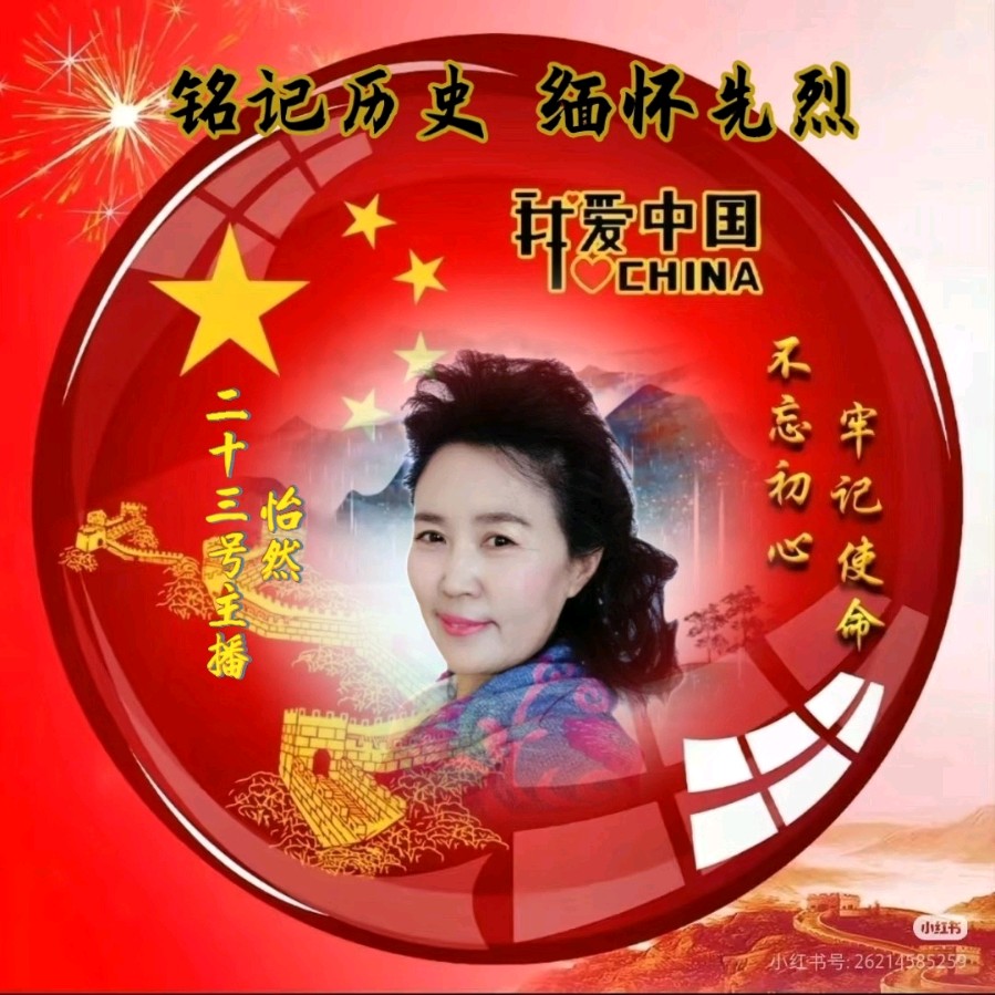 中国五好群隆重举办【山河承壮志.史册载春秋】作家诗人赵东成导师作品《铭记历史.缅怀先烈》同题朗诵会【第五十三期】（图41）