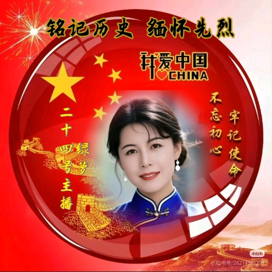 中国五好群隆重举办【山河承壮志.史册载春秋】作家诗人赵东成导师作品《铭记历史.缅怀先烈》同题朗诵会【第五十三期】（图42）