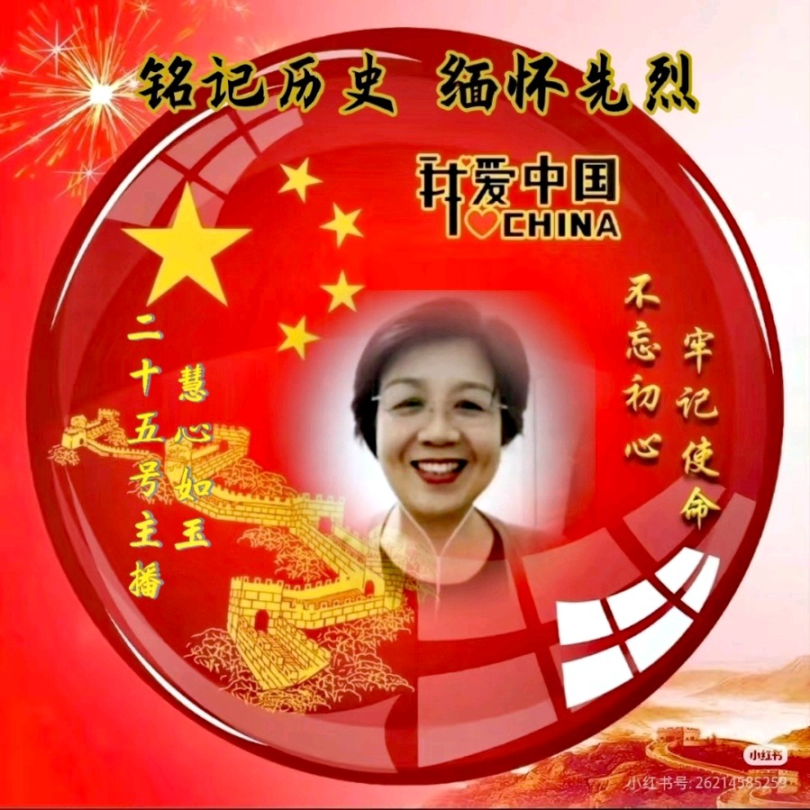 中国五好群隆重举办【山河承壮志.史册载春秋】作家诗人赵东成导师作品《铭记历史.缅怀先烈》同题朗诵会【第五十三期】（图46）