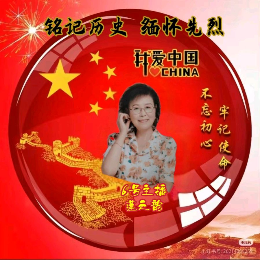 中国五好群隆重举办【山河承壮志.史册载春秋】作家诗人赵东成导师作品《铭记历史.缅怀先烈》同题朗诵会【第五十三期】（图24）