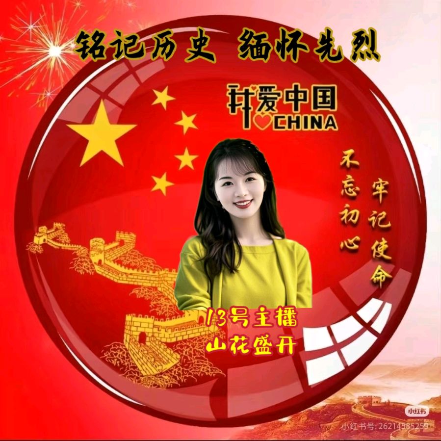 中国五好群隆重举办【山河承壮志.史册载春秋】作家诗人赵东成导师作品《铭记历史.缅怀先烈》同题朗诵会【第五十三期】（图31）