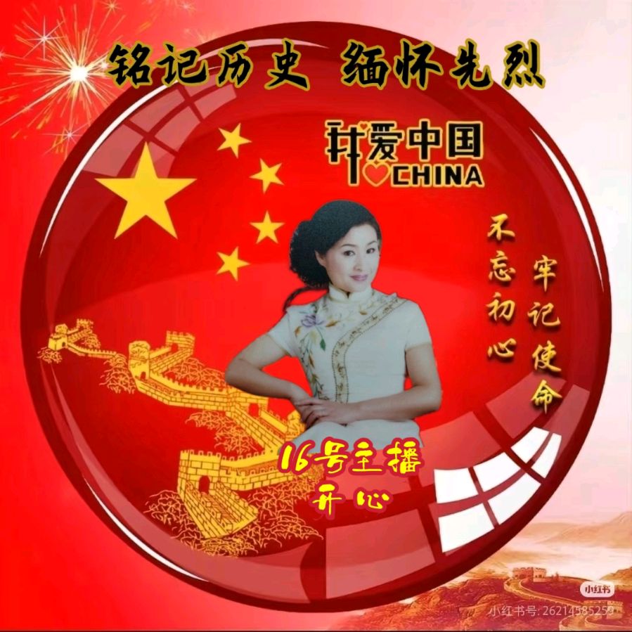 中国五好群隆重举办【山河承壮志.史册载春秋】作家诗人赵东成导师作品《铭记历史.缅怀先烈》同题朗诵会【第五十三期】（图34）