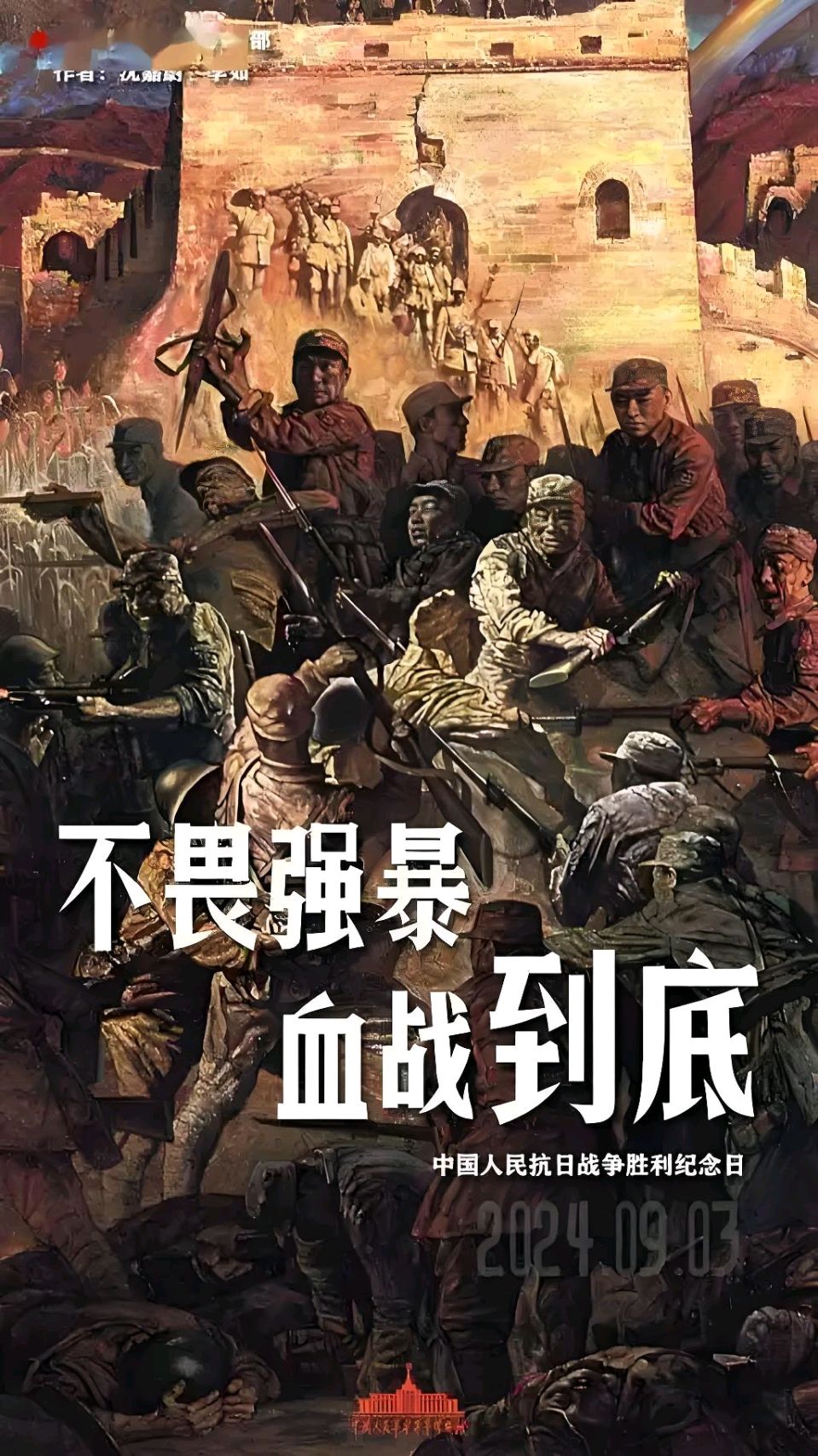 抗战胜利八十周年特刊 ‖ 六月荷教授原创作品《铭刻 展望》朗诵/功夫小子 风清扬 西风 二十四桥 策划/风清扬（图11）