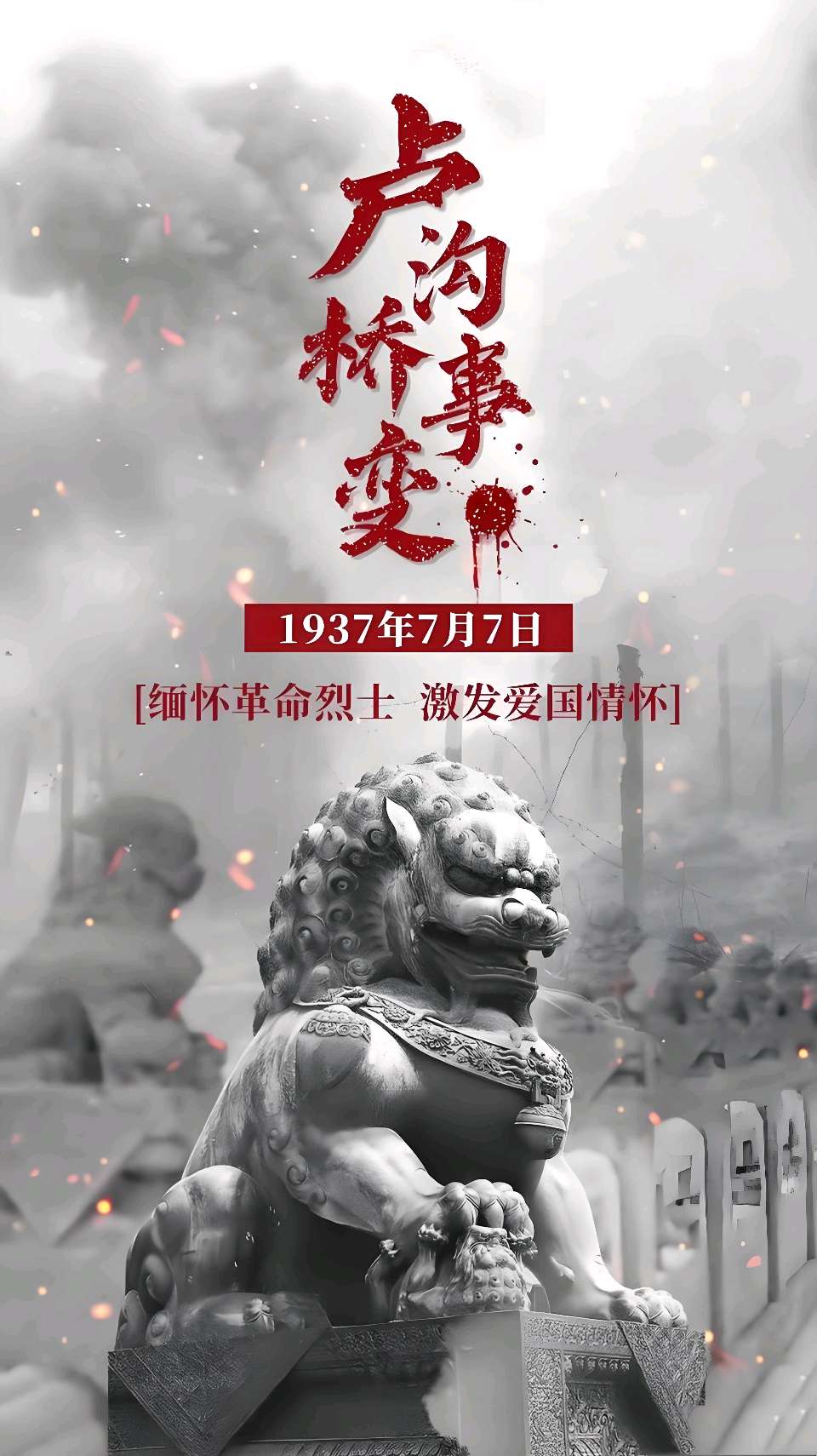 抗战胜利八十周年特刊 ‖ 六月荷教授原创作品《铭刻 展望》朗诵/功夫小子 风清扬 西风 二十四桥 策划/风清扬（图12）