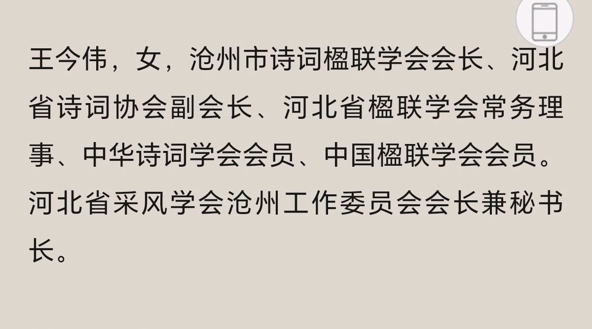 【都市头条向幸福出发编辑部】第14109期 沧州市诗词楹联学会纪念中国人民抗日战争暨世界人民反法西斯战争胜利80周年诗词书法作品展（二）（图5）