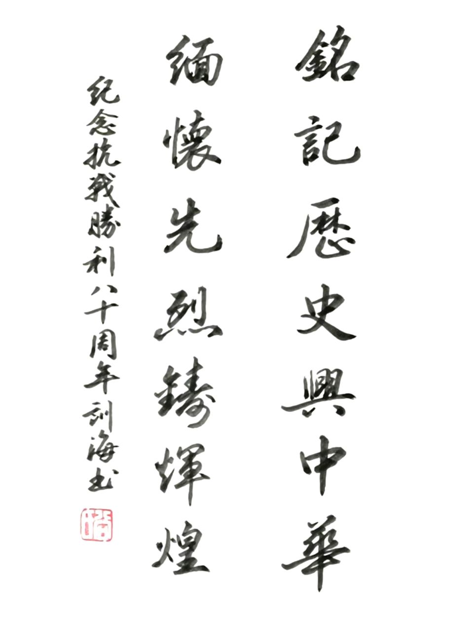 赞“九三大阅兵”/杨玉才张浚杰韩来河谷训海温广庆战飞王法胜笑尘秦植禧（图8）