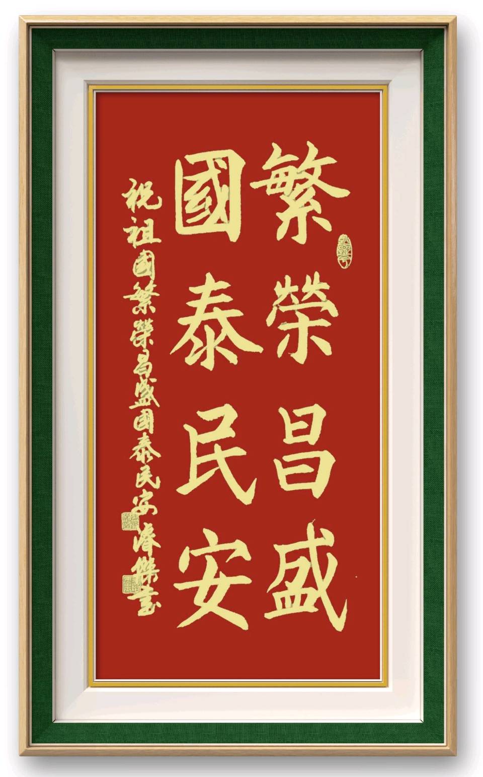 赞“九三大阅兵”/杨玉才张浚杰韩来河谷训海温广庆战飞王法胜笑尘秦植禧（图10）