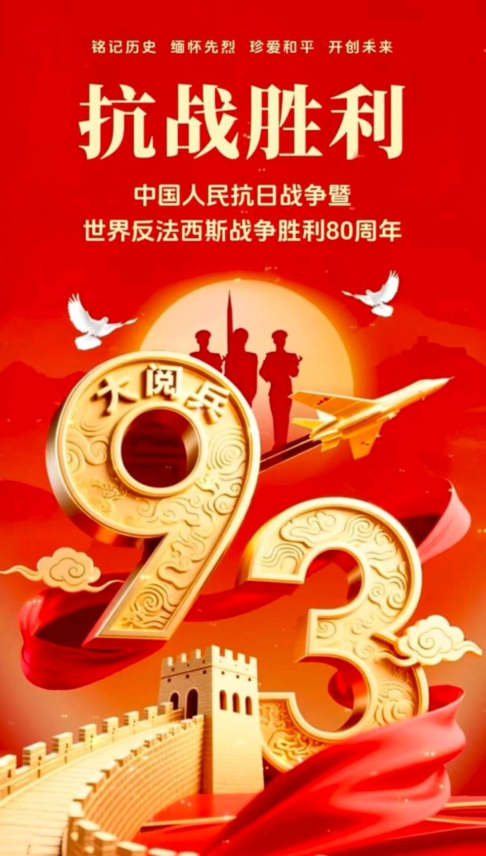 🇨🇳水调歌头·九三阅兵抒怀——谨以此词，致敬不朽的抗战精神，共祝家国永安Ⅱ文/彭光（图3）