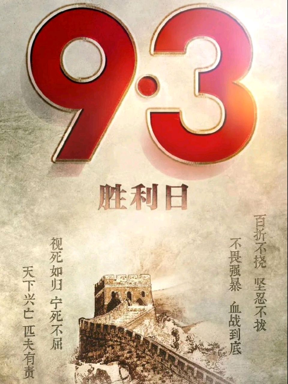 《九江文学社：北京头条》热烈祝贺中国人民抗日战争暨世界反法西斯战争胜利八十周年纪念大会（大阅兵）圆满成功（图48）